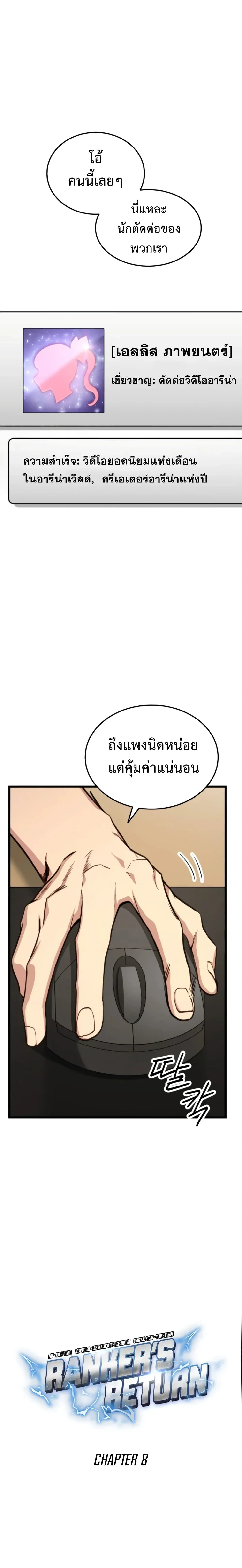 Ranker's Return (Remake) - การกลับมาของแรงเกอร์ - หน้า 2