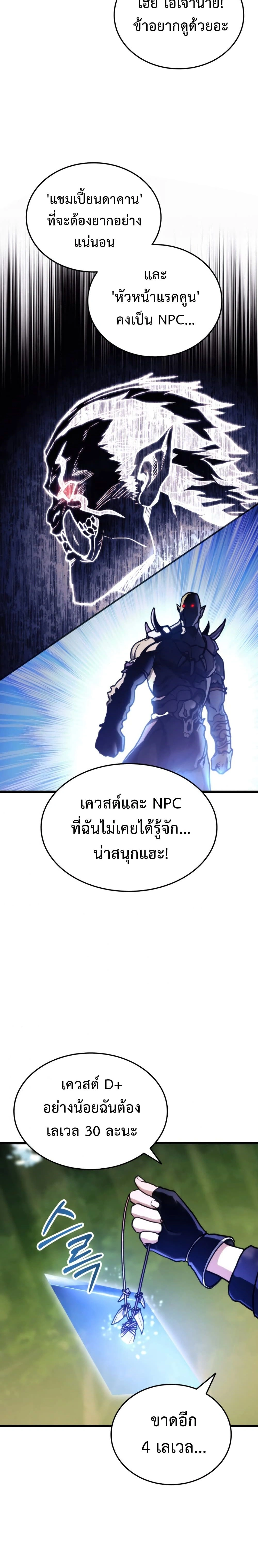 Ranker's Return (Remake) - การกลับมาของแรงเกอร์ - หน้า 2