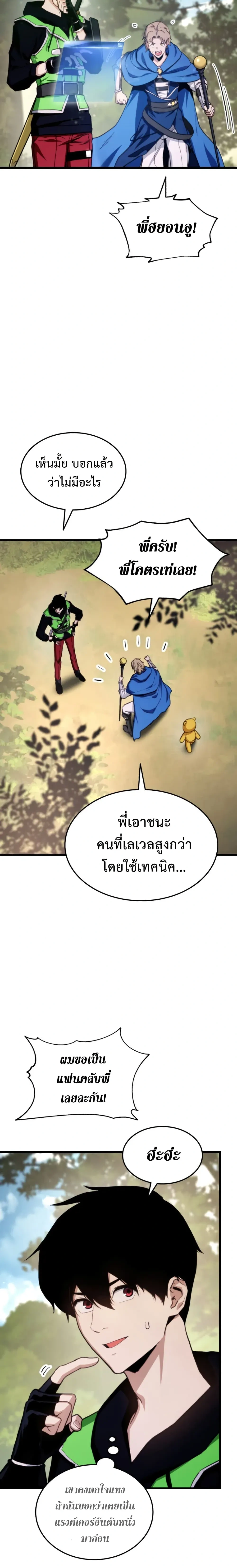 Ranker's Return (Remake) - การกลับมาของแรงเกอร์ - หน้า 2