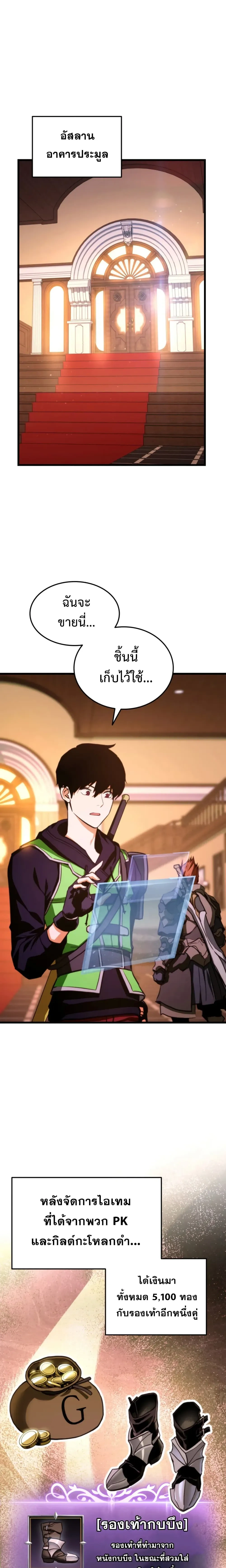 Ranker's Return (Remake) - การกลับมาของแรงเกอร์ - หน้า 2