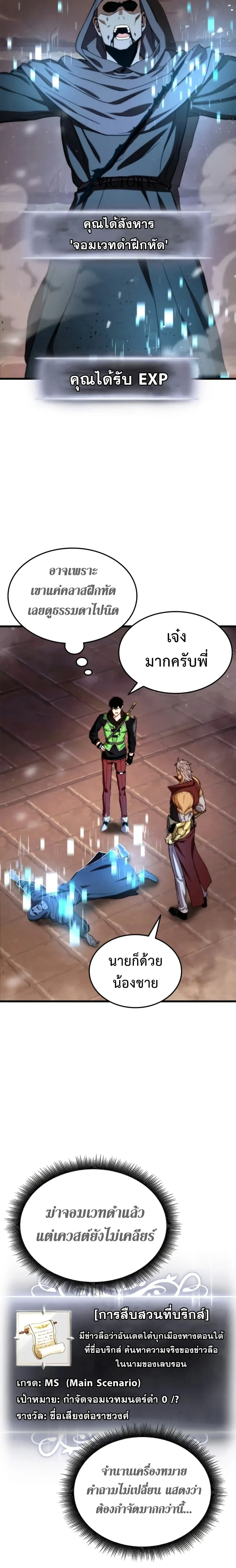 Ranker's Return (Remake) - การกลับมาของแรงเกอร์ - หน้า 3