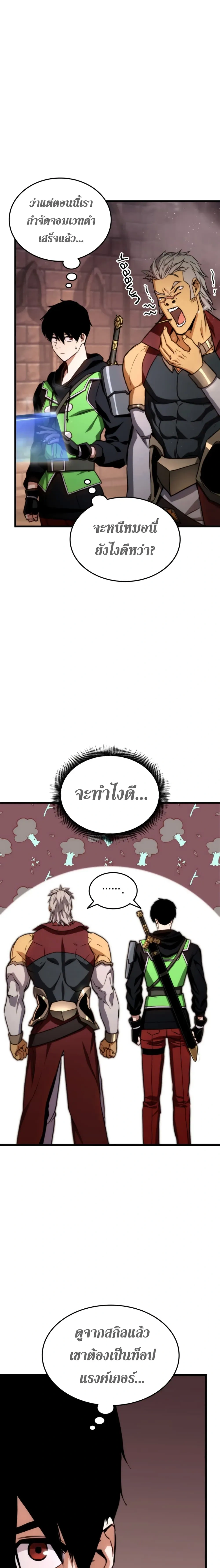 Ranker's Return (Remake) - การกลับมาของแรงเกอร์ - หน้า 4