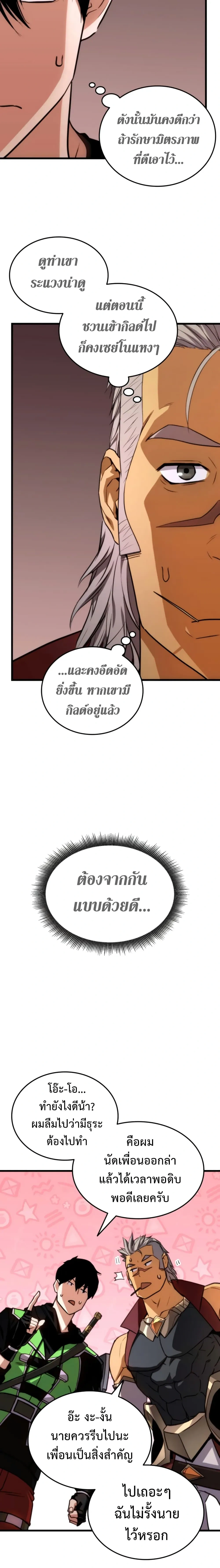 Ranker's Return (Remake) - การกลับมาของแรงเกอร์ - หน้า 5