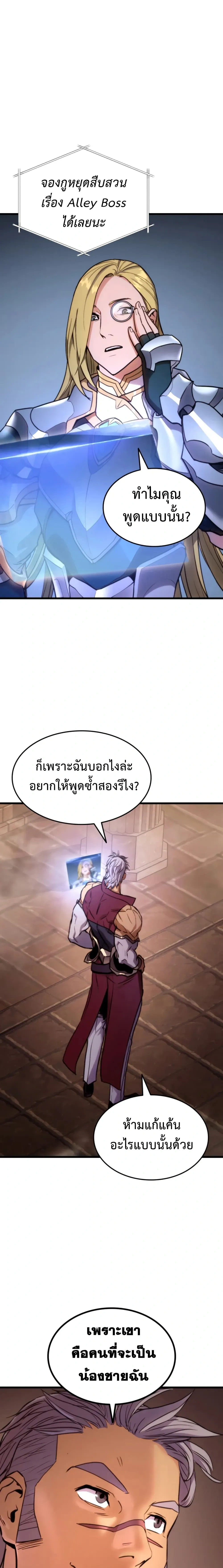 Ranker's Return (Remake) - การกลับมาของแรงเกอร์ - หน้า 8