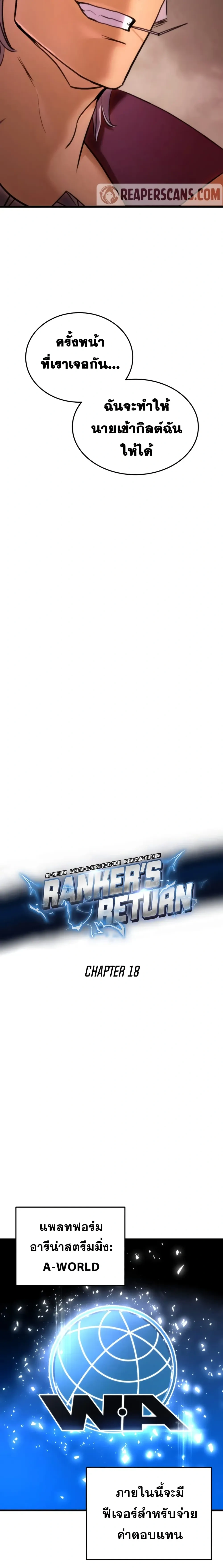 Ranker's Return (Remake) - การกลับมาของแรงเกอร์ - หน้า 9