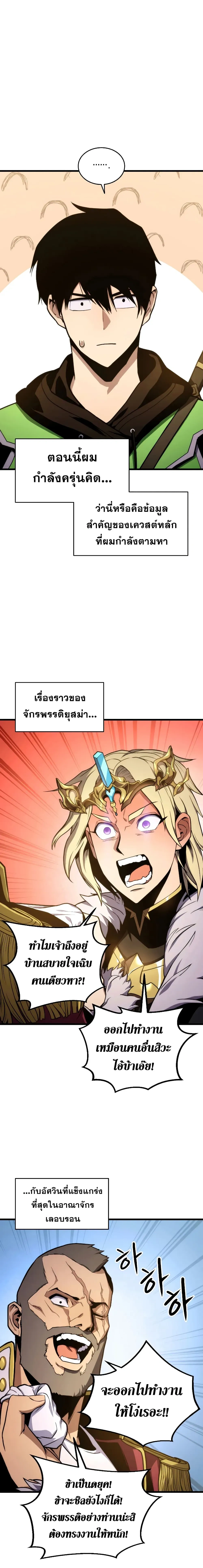 Ranker's Return (Remake) - การกลับมาของแรงเกอร์ - หน้า 2