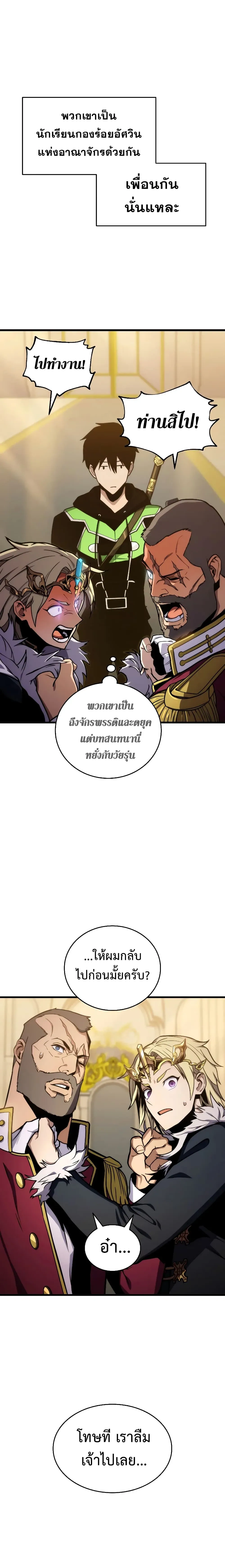 Ranker's Return (Remake) - การกลับมาของแรงเกอร์ - หน้า 3