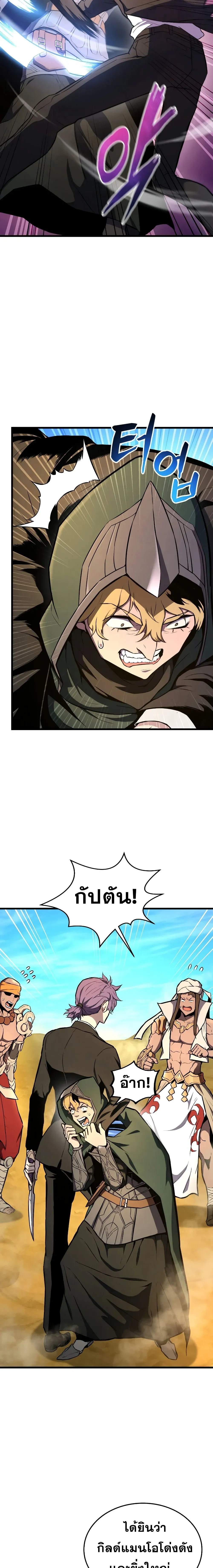 Ranker's Return (Remake) - การกลับมาของแรงเกอร์ - หน้า 11
