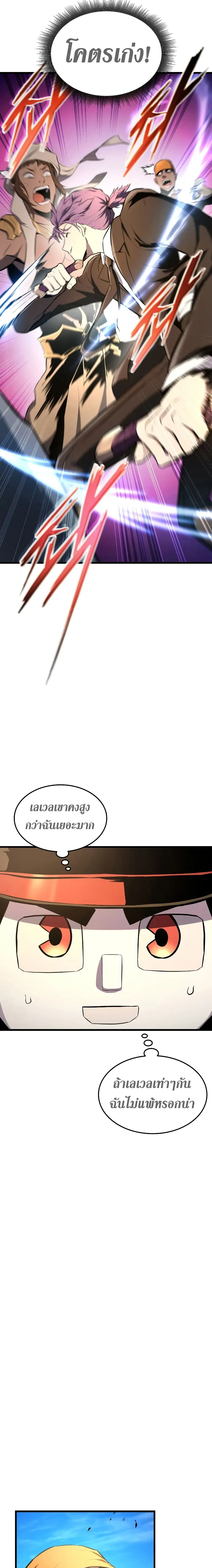 Ranker's Return (Remake) - การกลับมาของแรงเกอร์ - หน้า 13