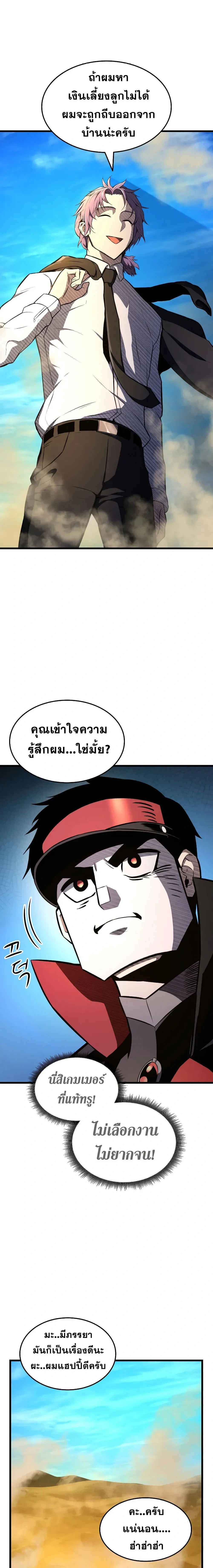 Ranker's Return (Remake) - การกลับมาของแรงเกอร์ - หน้า 16