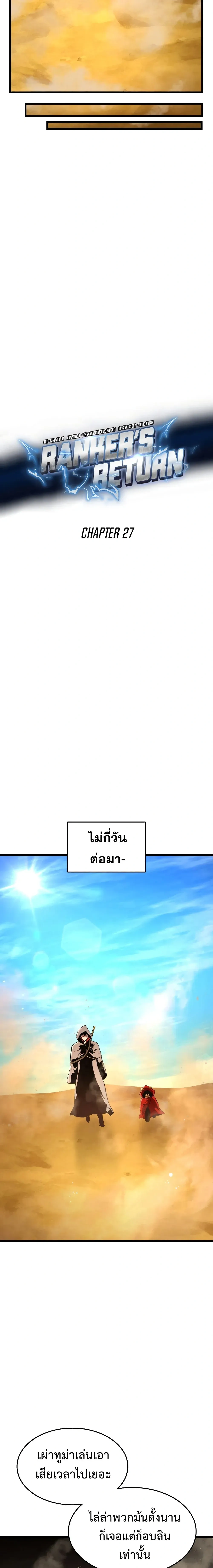 Ranker's Return (Remake) - การกลับมาของแรงเกอร์ - หน้า 17