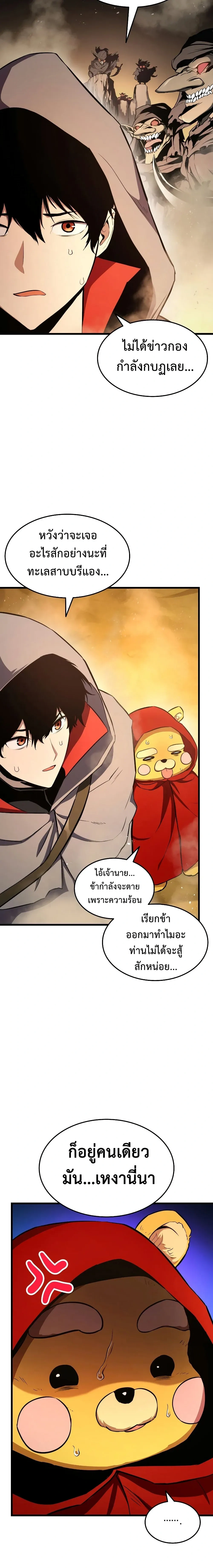 Ranker's Return (Remake) - การกลับมาของแรงเกอร์ - หน้า 18