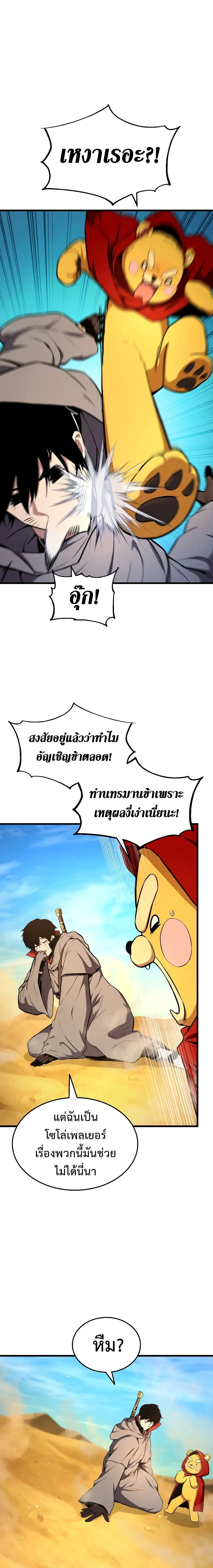 Ranker's Return (Remake) - การกลับมาของแรงเกอร์ - หน้า 19