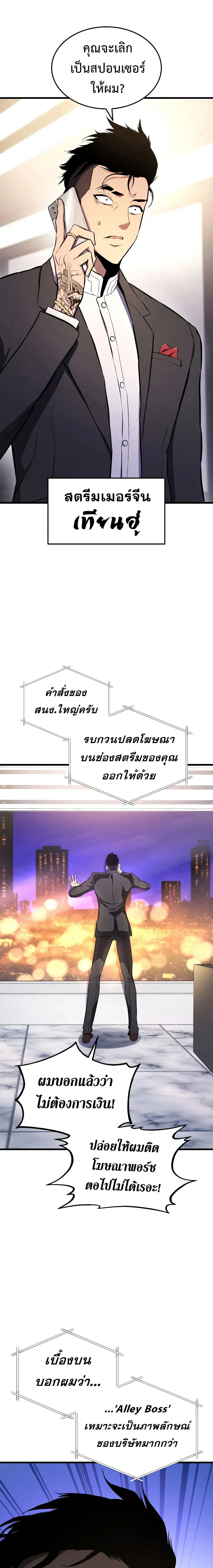 Ranker's Return (Remake) - การกลับมาของแรงเกอร์ - หน้า 21