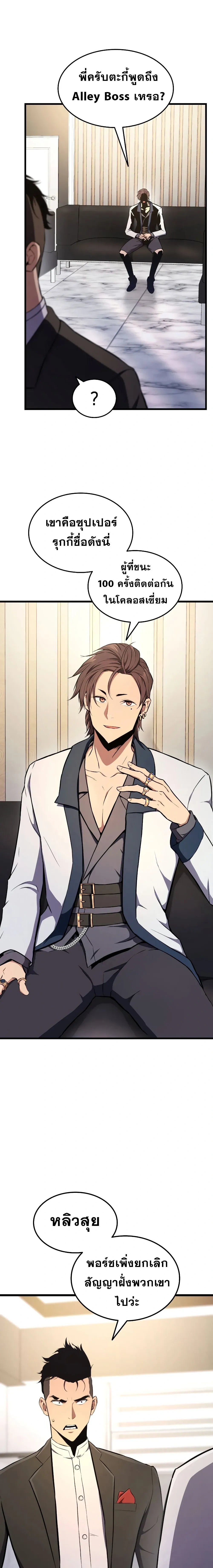 Ranker's Return (Remake) - การกลับมาของแรงเกอร์ - หน้า 23
