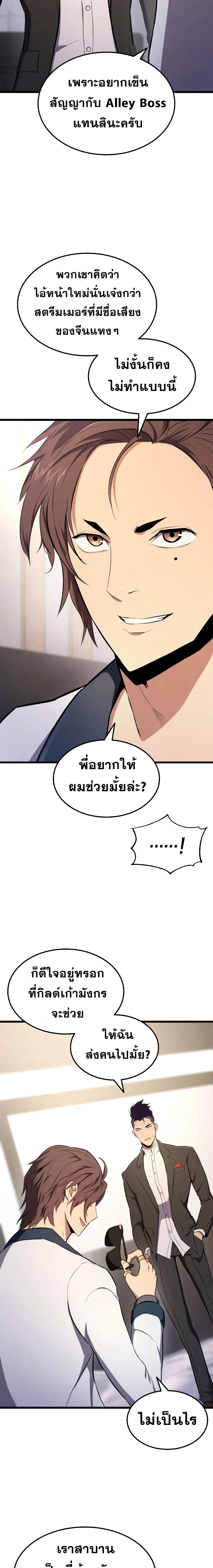 Ranker's Return (Remake) - การกลับมาของแรงเกอร์ - หน้า 24