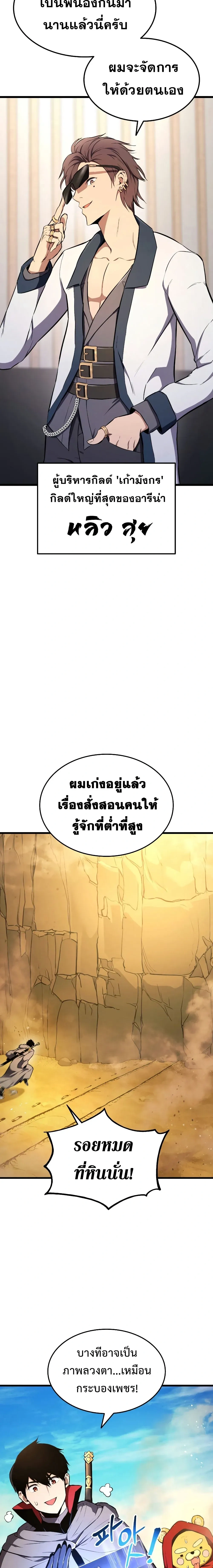Ranker's Return (Remake) - การกลับมาของแรงเกอร์ - หน้า 25
