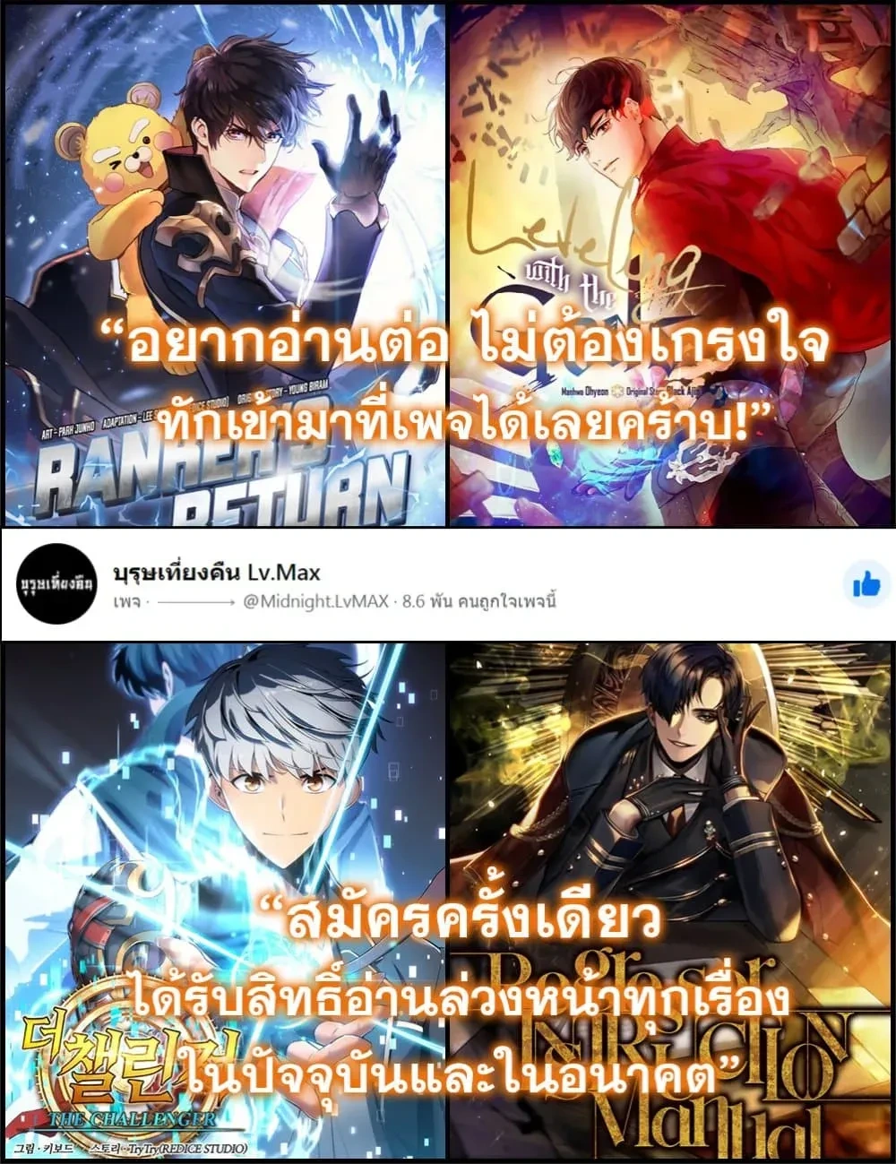 Ranker's Return (Remake) - การกลับมาของแรงเกอร์ - หน้า 27