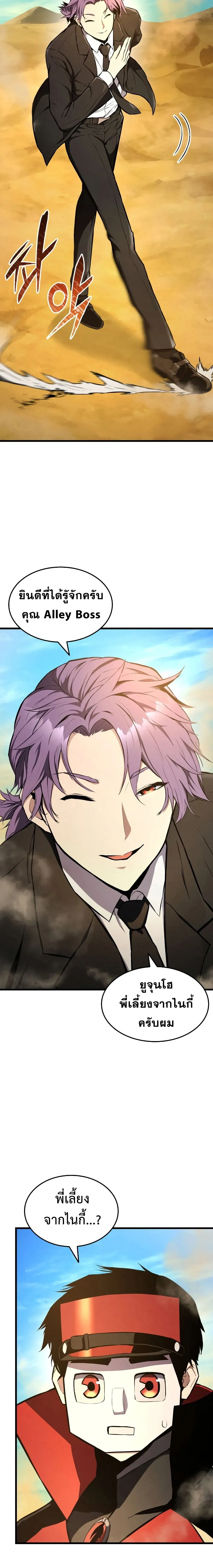 Ranker's Return (Remake) - การกลับมาของแรงเกอร์ - หน้า 6