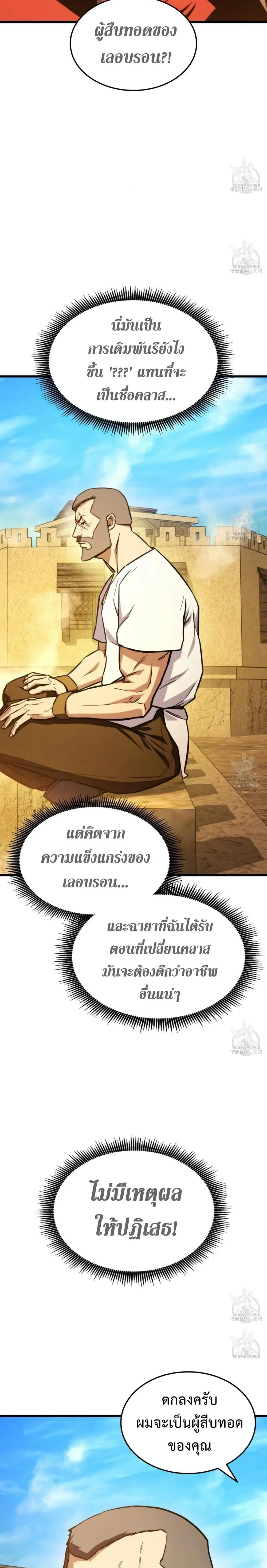 Ranker's Return (Remake) - การกลับมาของแรงเกอร์ - หน้า 2