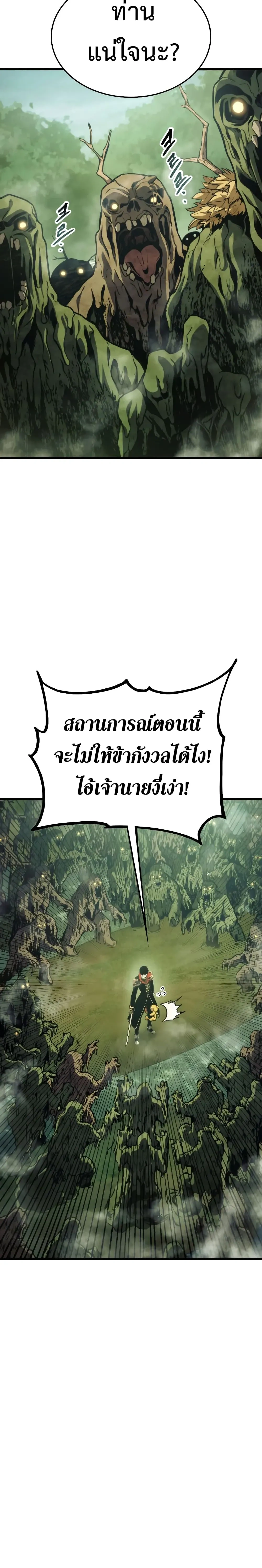 Ranker's Return (Remake) - การกลับมาของแรงเกอร์ - หน้า 2