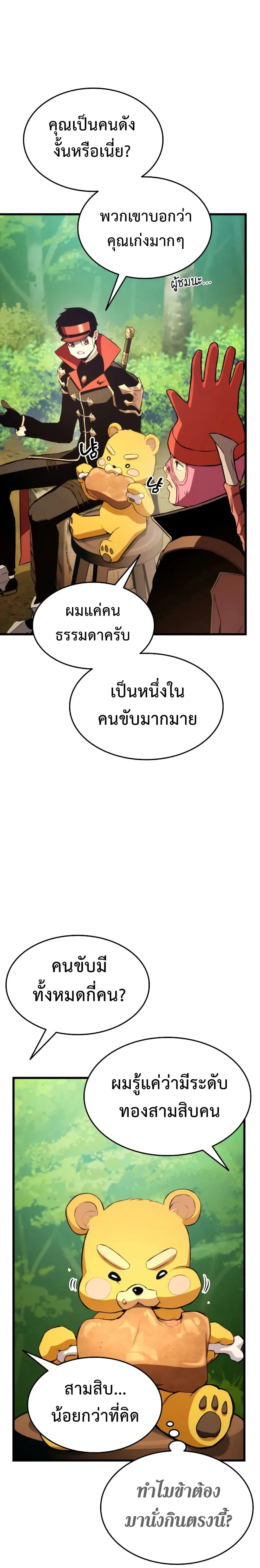 Ranker's Return (Remake) - การกลับมาของแรงเกอร์ - หน้า 2
