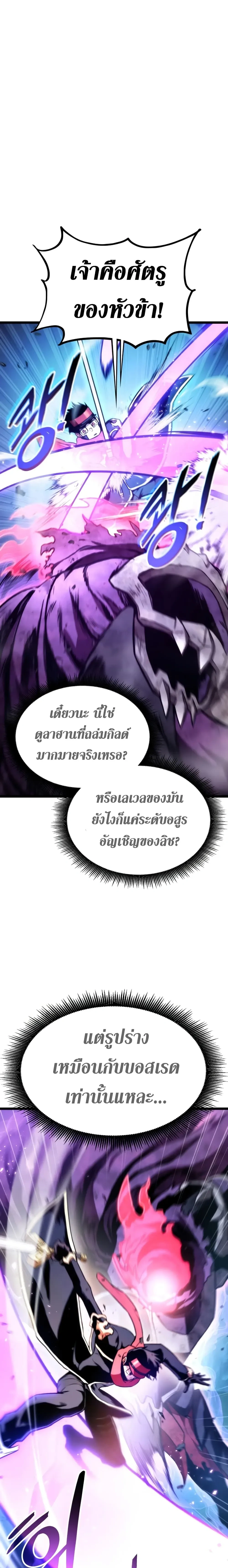 Ranker's Return (Remake) - การกลับมาของแรงเกอร์ - หน้า 16