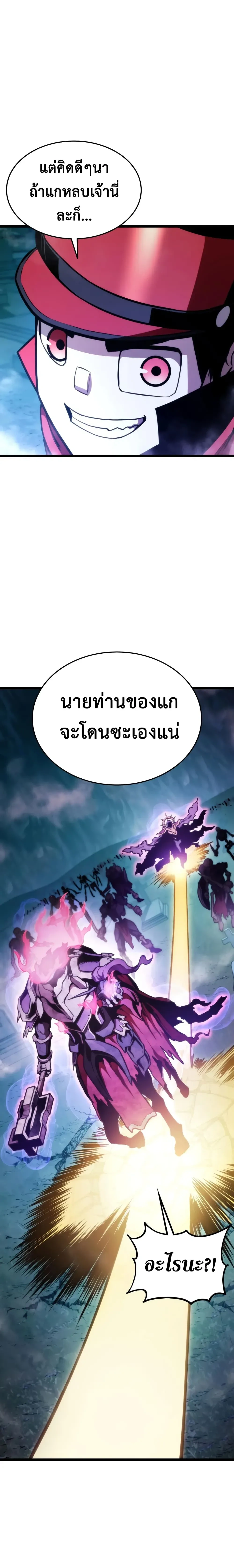 Ranker's Return (Remake) - การกลับมาของแรงเกอร์ - หน้า 22