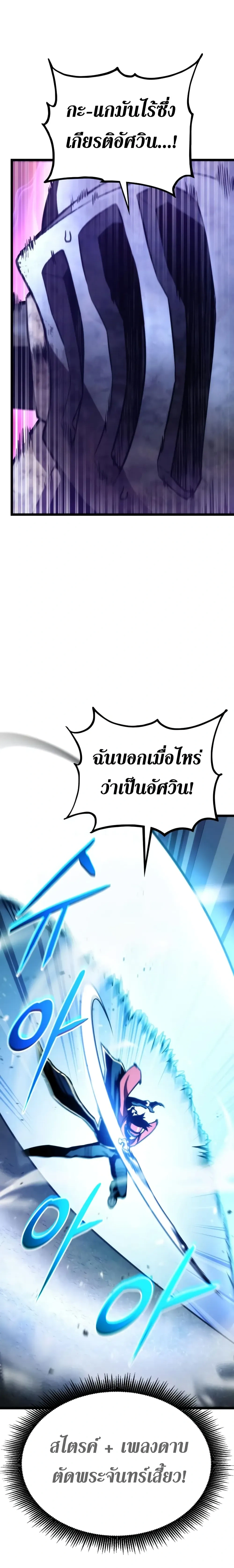 Ranker's Return (Remake) - การกลับมาของแรงเกอร์ - หน้า 23