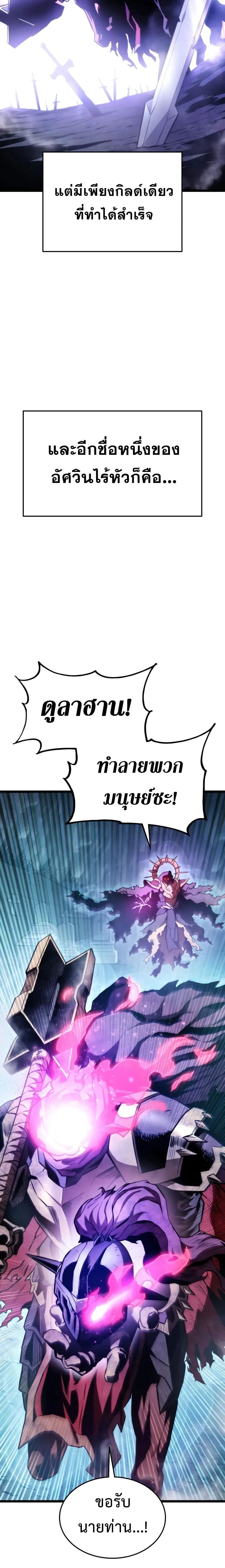 Ranker's Return (Remake) - การกลับมาของแรงเกอร์ - หน้า 3