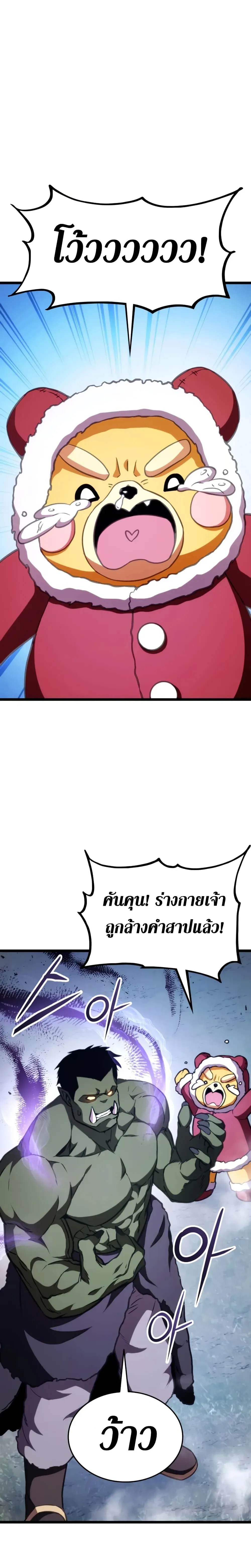 Ranker's Return (Remake) - การกลับมาของแรงเกอร์ - หน้า 32