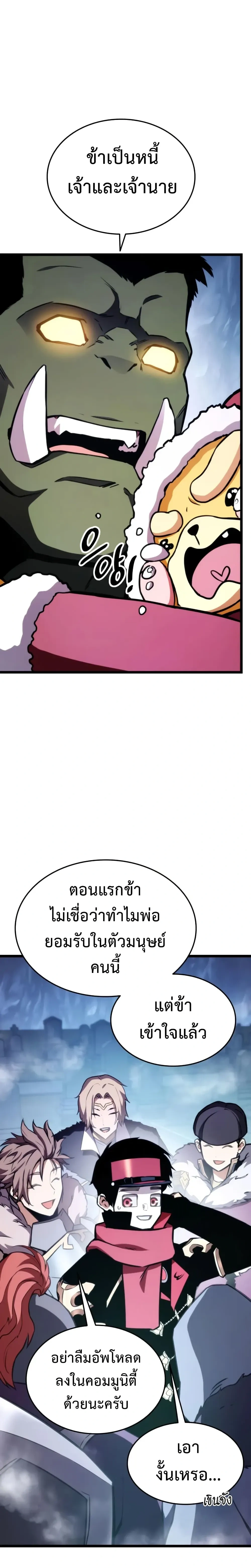 Ranker's Return (Remake) - การกลับมาของแรงเกอร์ - หน้า 33