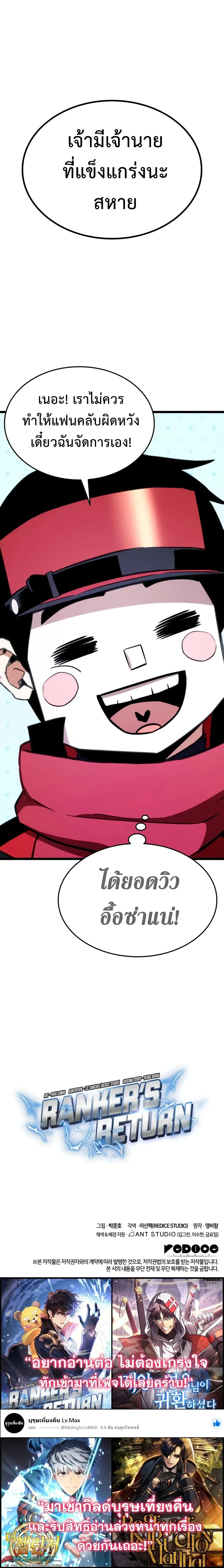 Ranker's Return (Remake) - การกลับมาของแรงเกอร์ - หน้า 34