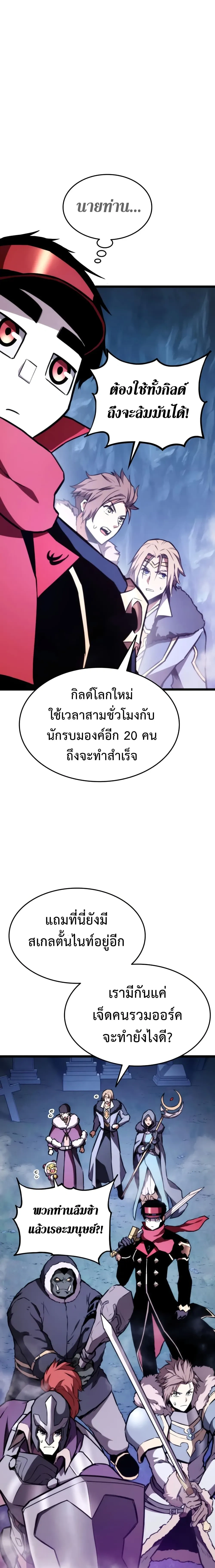 Ranker's Return (Remake) - การกลับมาของแรงเกอร์ - หน้า 4