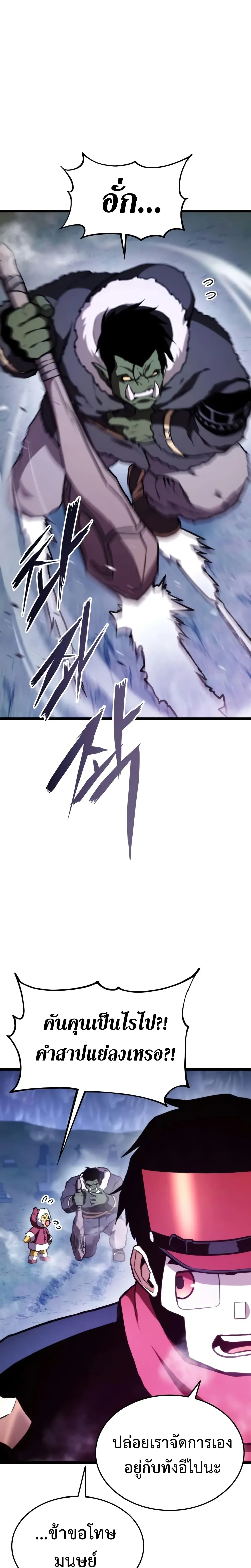 Ranker's Return (Remake) - การกลับมาของแรงเกอร์ - หน้า 6