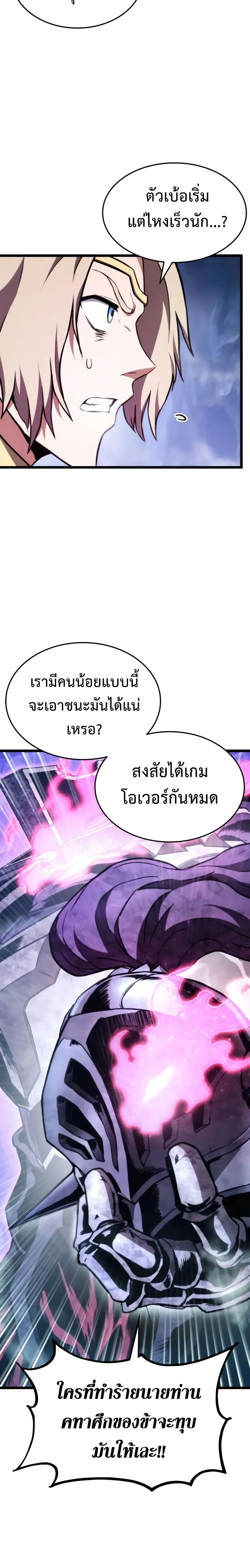 Ranker's Return (Remake) - การกลับมาของแรงเกอร์ - หน้า 7