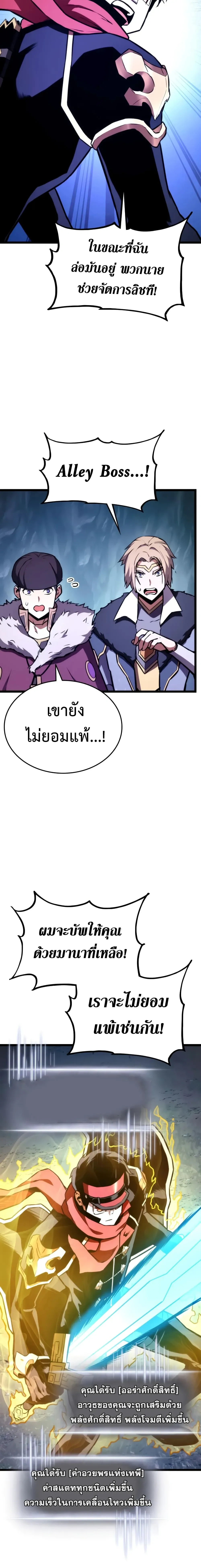 Ranker's Return (Remake) - การกลับมาของแรงเกอร์ - หน้า 9