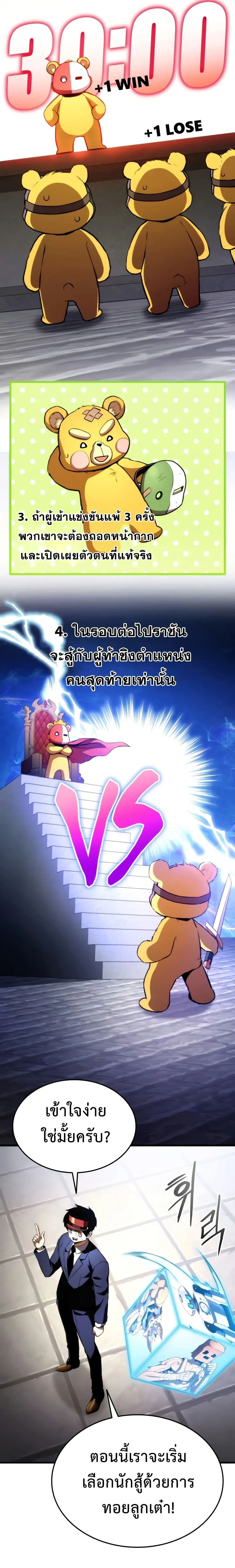 Ranker's Return (Remake) - การกลับมาของแรงเกอร์ - หน้า 10