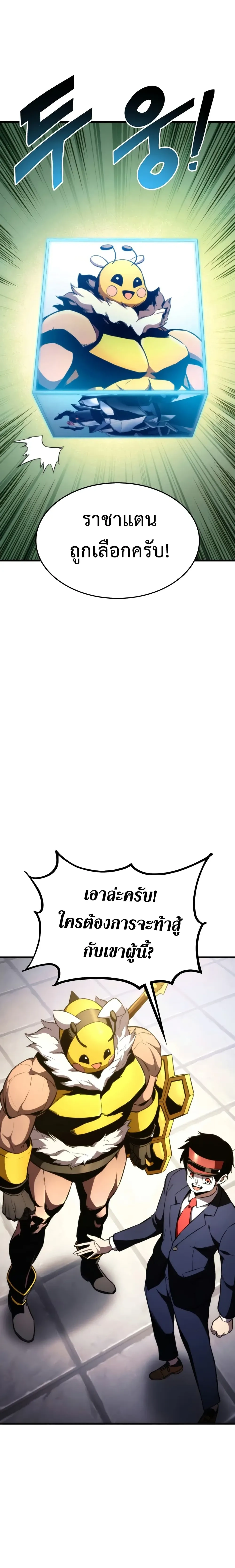 Ranker's Return (Remake) - การกลับมาของแรงเกอร์ - หน้า 11