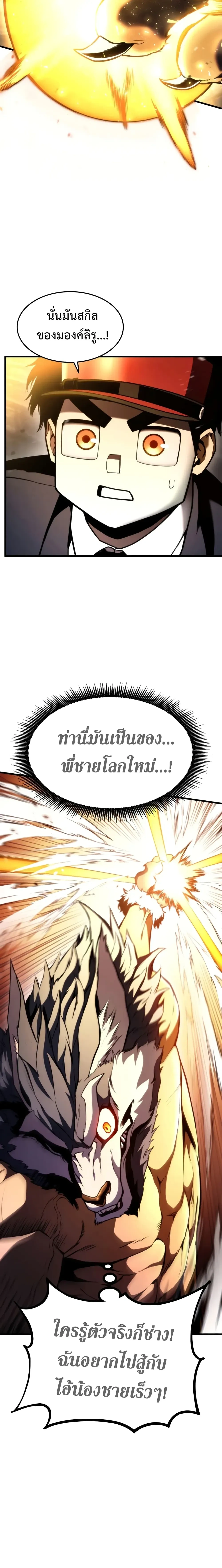 Ranker's Return (Remake) - การกลับมาของแรงเกอร์ - หน้า 17