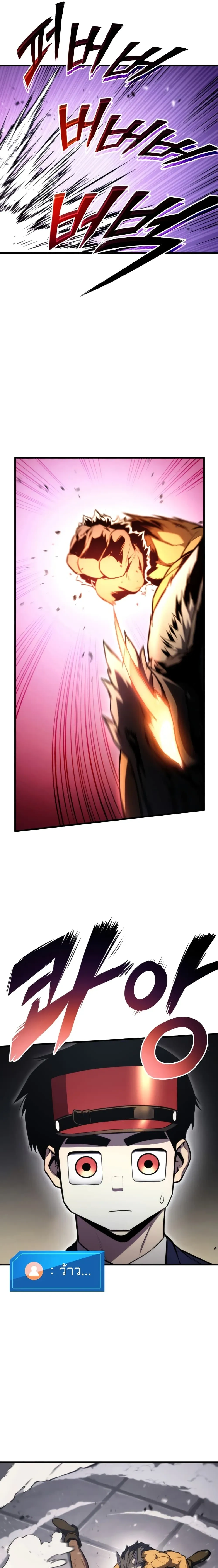 Ranker's Return (Remake) - การกลับมาของแรงเกอร์ - หน้า 26