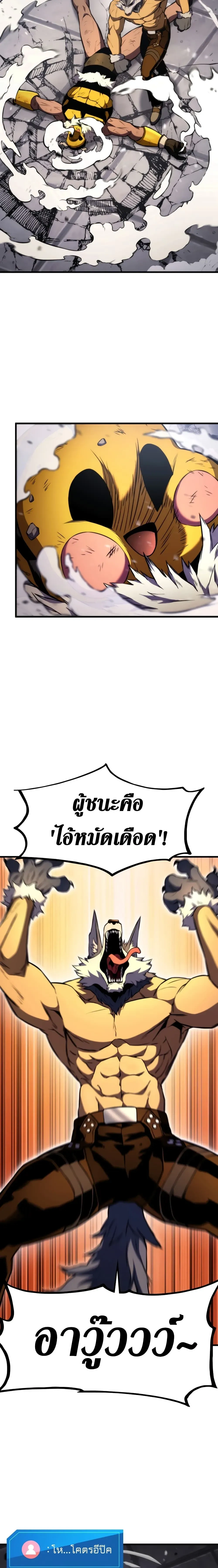 Ranker's Return (Remake) - การกลับมาของแรงเกอร์ - หน้า 27