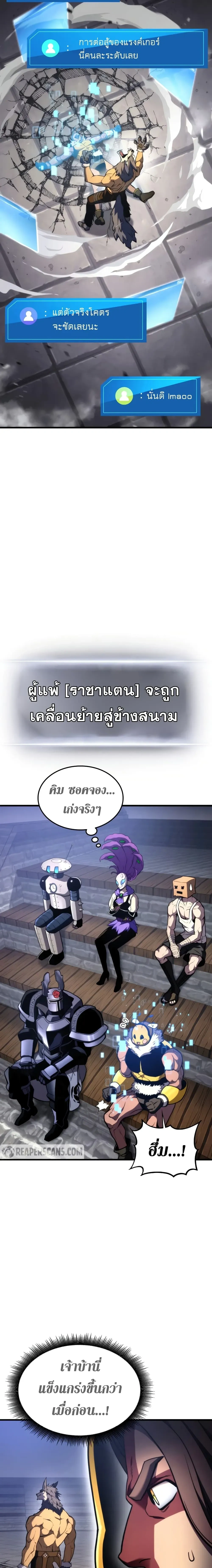 Ranker's Return (Remake) - การกลับมาของแรงเกอร์ - หน้า 28