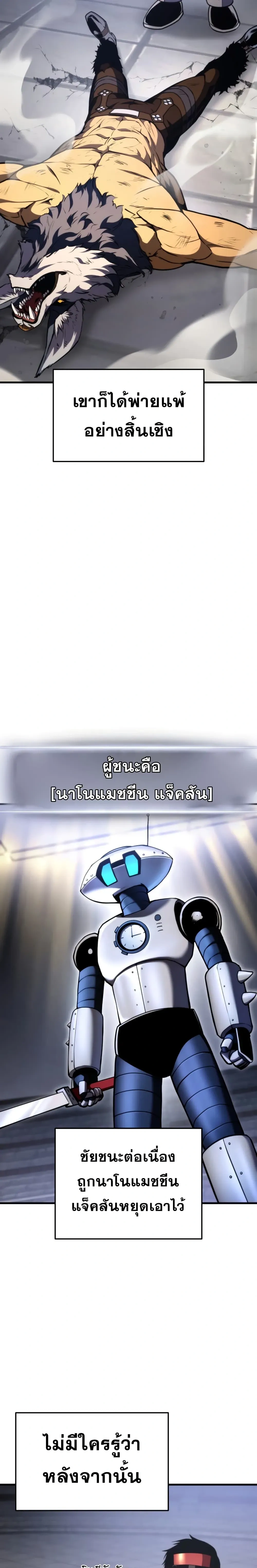 Ranker's Return (Remake) - การกลับมาของแรงเกอร์ - หน้า 30