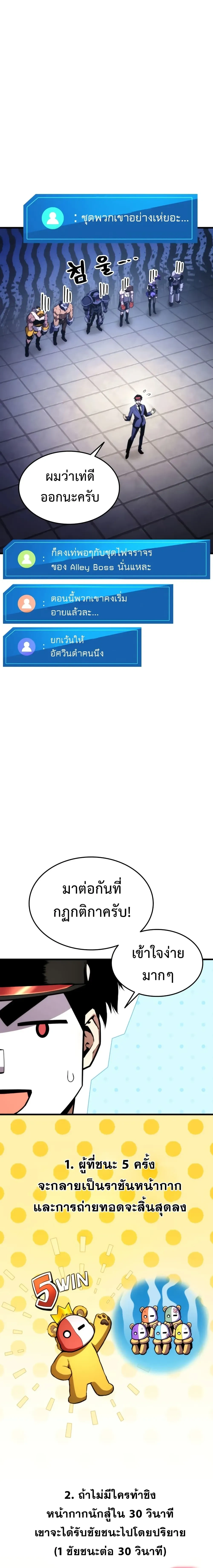 Ranker's Return (Remake) - การกลับมาของแรงเกอร์ - หน้า 9
