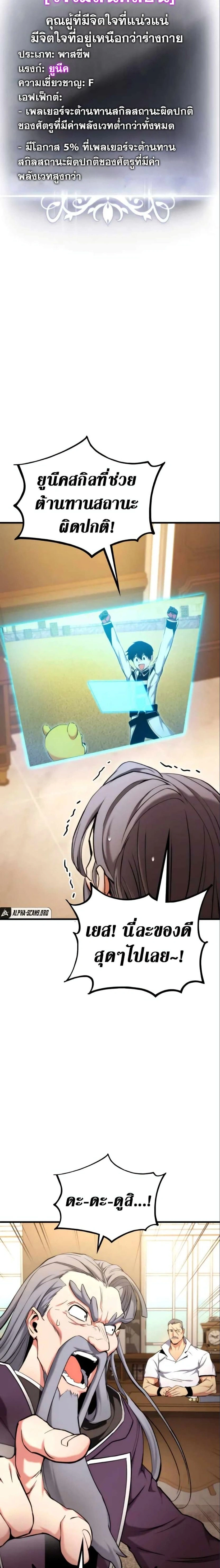 Ranker's Return (Remake) - การกลับมาของแรงเกอร์ - หน้า 2