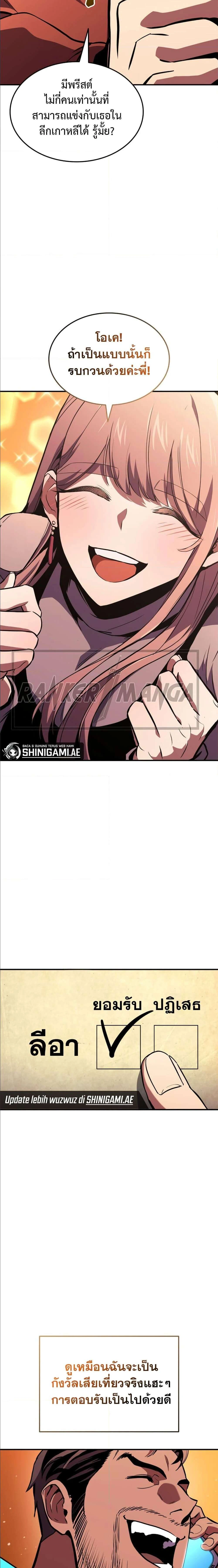 Ranker's Return (Remake) - การกลับมาของแรงเกอร์ - หน้า 15