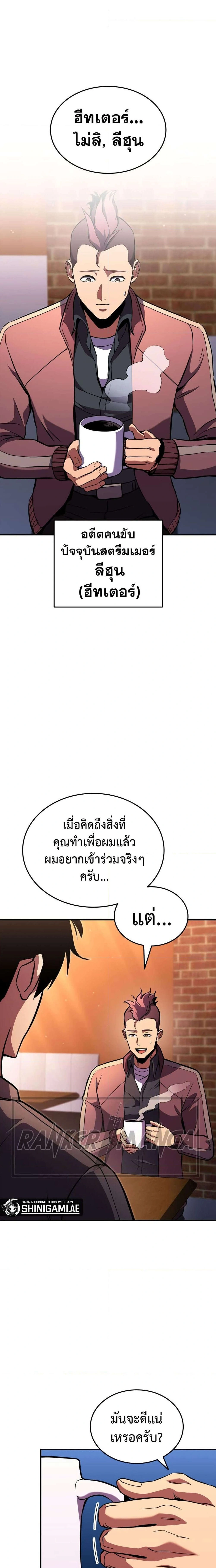 Ranker's Return (Remake) - การกลับมาของแรงเกอร์ - หน้า 19