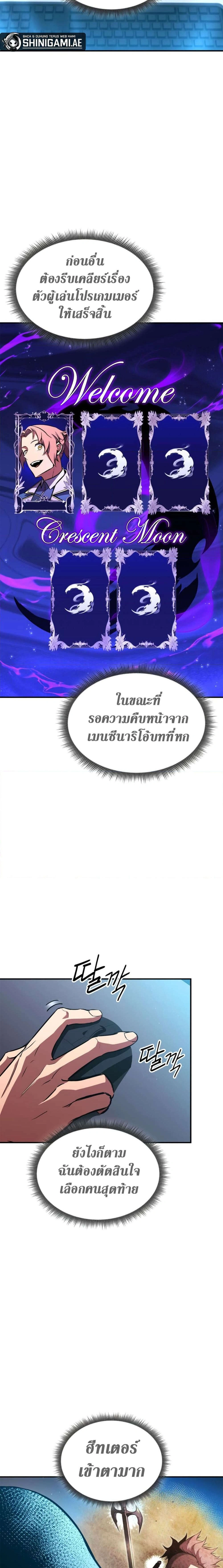 Ranker's Return (Remake) - การกลับมาของแรงเกอร์ - หน้า 2