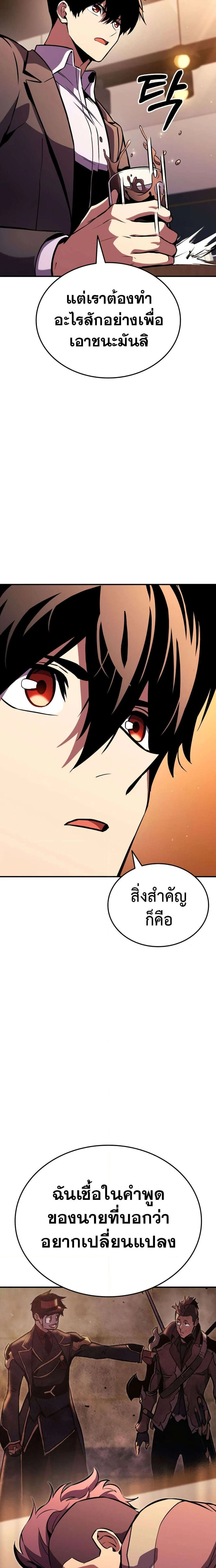 Ranker's Return (Remake) - การกลับมาของแรงเกอร์ - หน้า 21